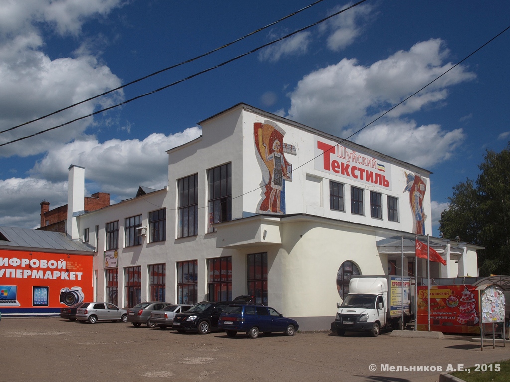 Шуя, Вокзальная улица, 2