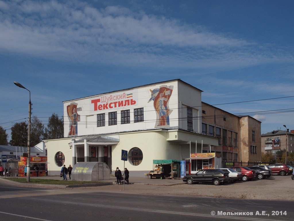 Шуя, Вокзальная улица, 2