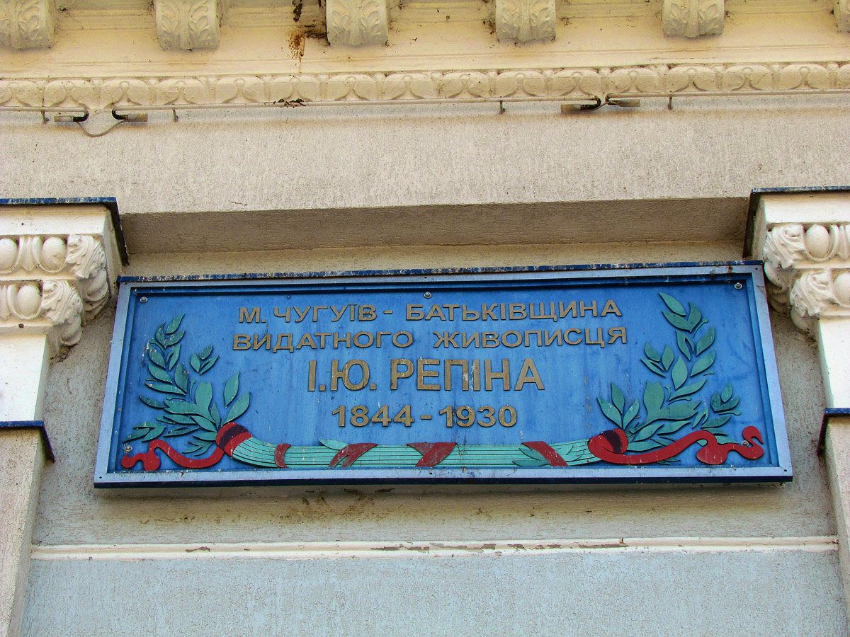 Чугуев, Привокзальная улица, 1