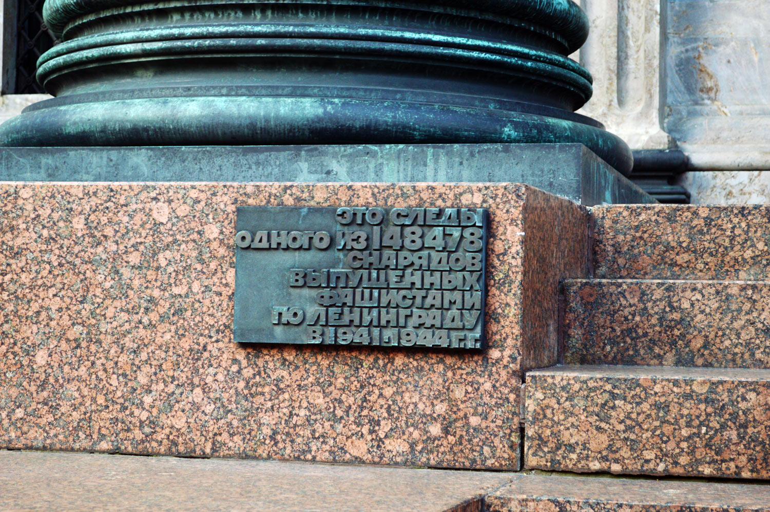 Санкт-Петербург, Исаакиевская площадь, 4