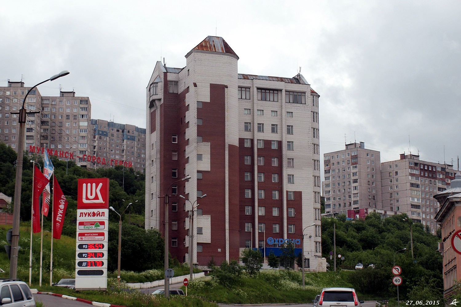 Мурманск, Улица Папанина, 25