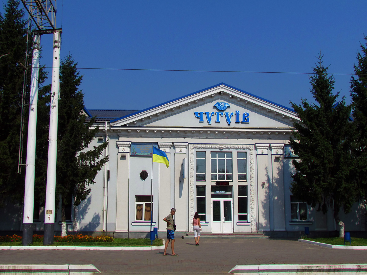 Чугуев, Привокзальная улица, 1