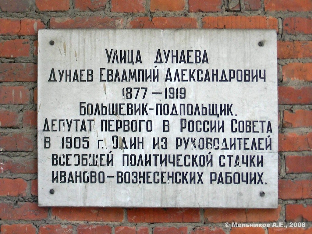 Iwanowo, Улица Калинина, 7. Iwanowo — Memorial plaques
