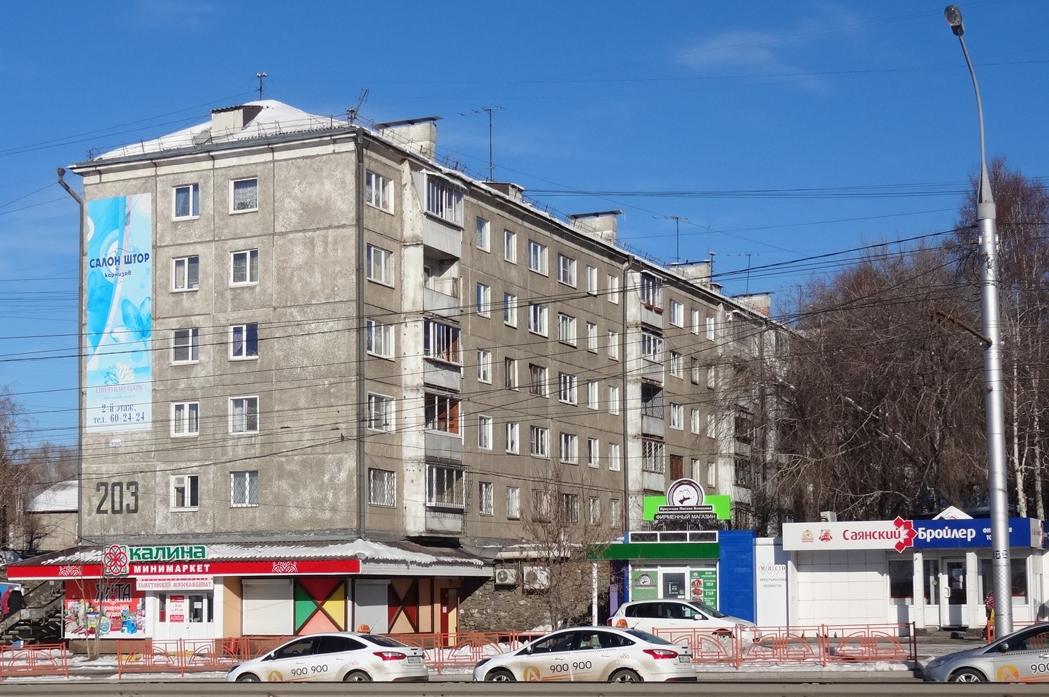 Иркутск, Байкальская улица, 203