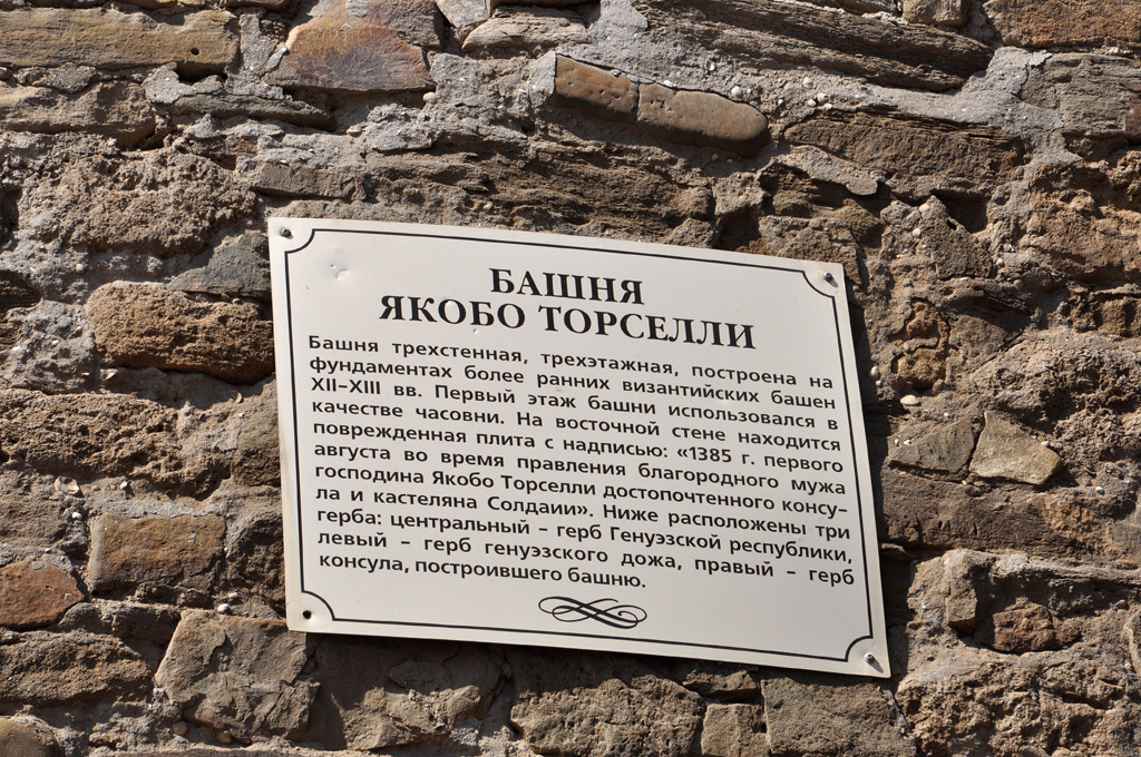 Судак, Улица Генуэзская крепость, 1