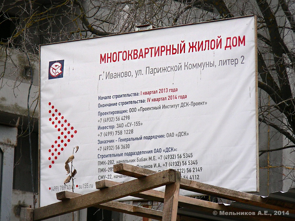 Иваново, Улица Парижской Коммуны, 19. Иваново — Паспорта объектов