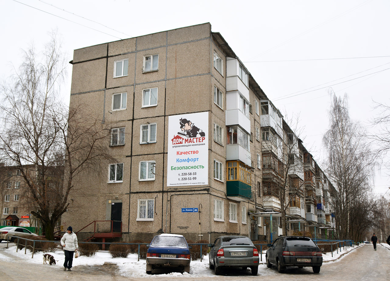 Пермь, Улица Космонавта Леонова, 46