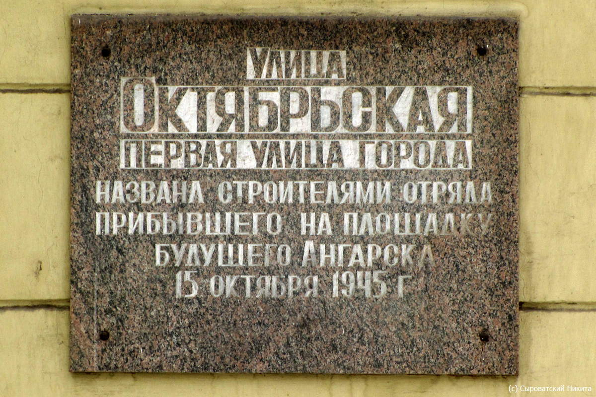 Ангарск, 59 квартал, 18
