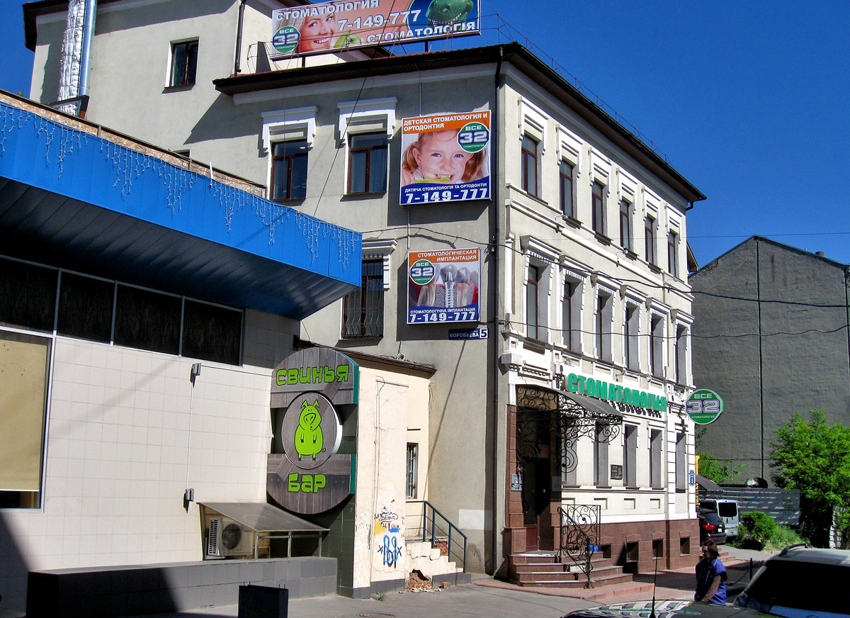 Харьков, Улица Воробьёва, 5