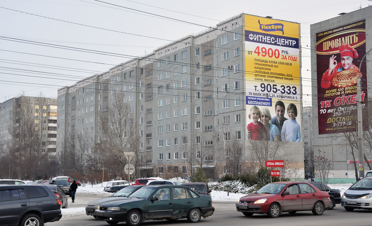 Омск, Улица 70 лет Октября, 14/1