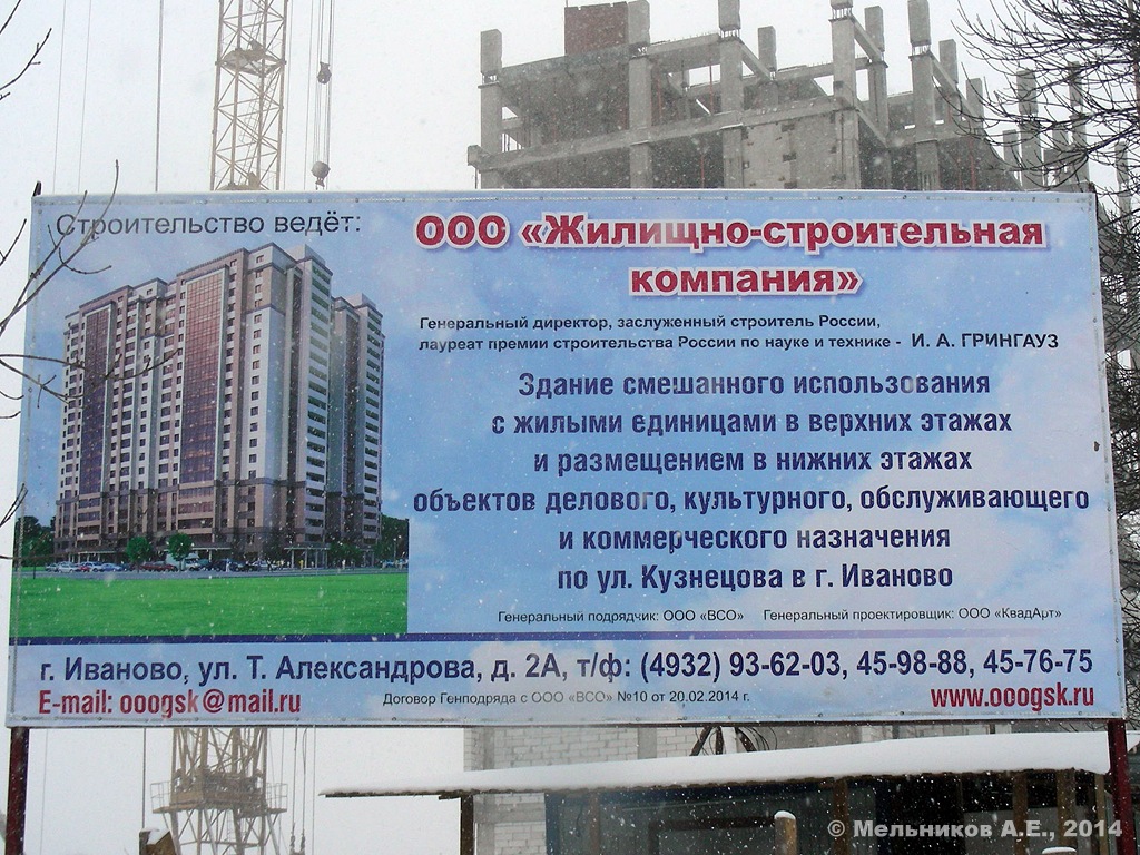 Iwanowo, Улица Кузнецова, 67. Iwanowo — Object passports