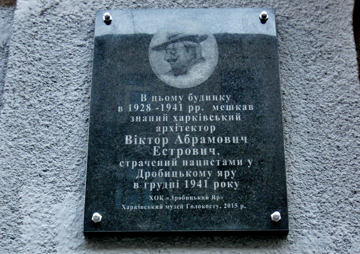 Харьков, Улица Алчевских, 6. Харьков — Мемориальные доски