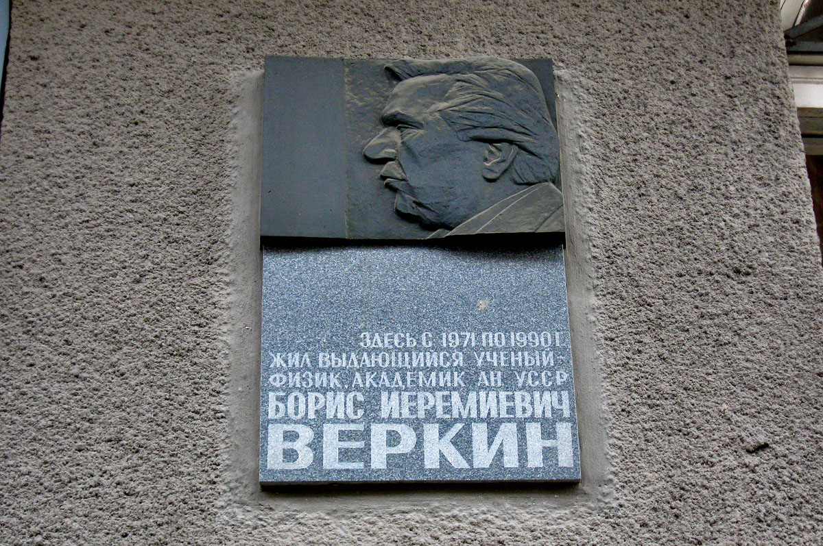 Харьков, Улица Алчевских, 6. Харьков — Мемориальные доски