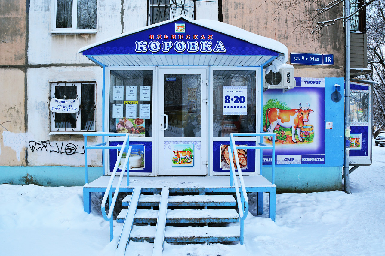 Пермь, Улица 9 Мая, 18