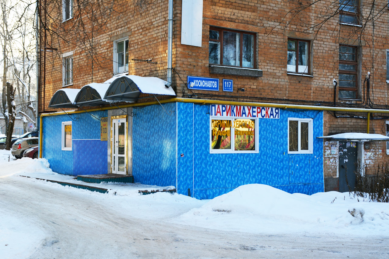 Perm, Шоссе Космонавтов, 117