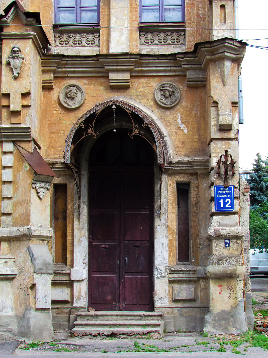 Харьков, Площадь Фейербаха, 12