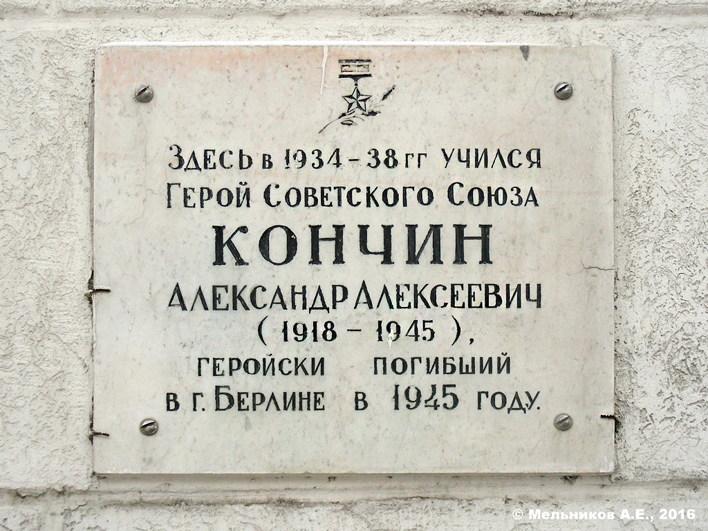 Iwanowo, Улица 8 Марта, 20. Iwanowo — Memorial plaques