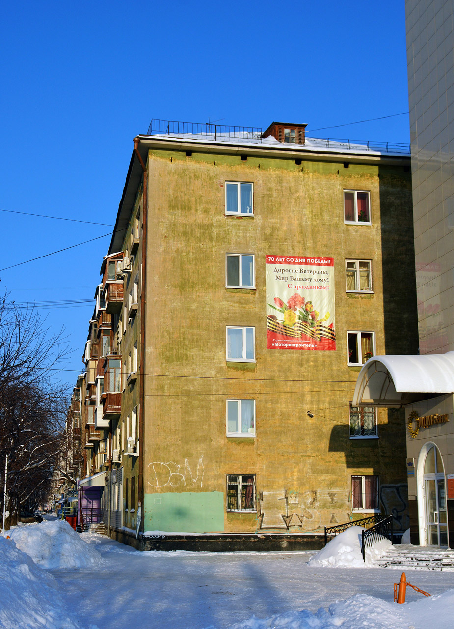 Пермь, Улица Героев Хасана, 7