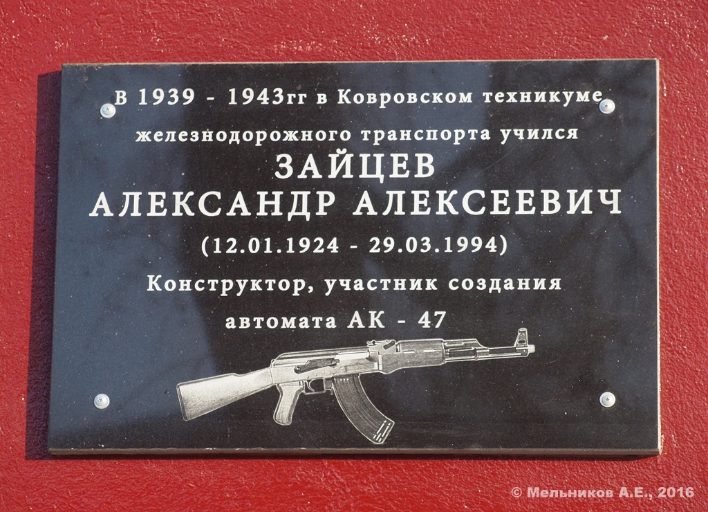 Kovrov, Улица Малеева, 2
