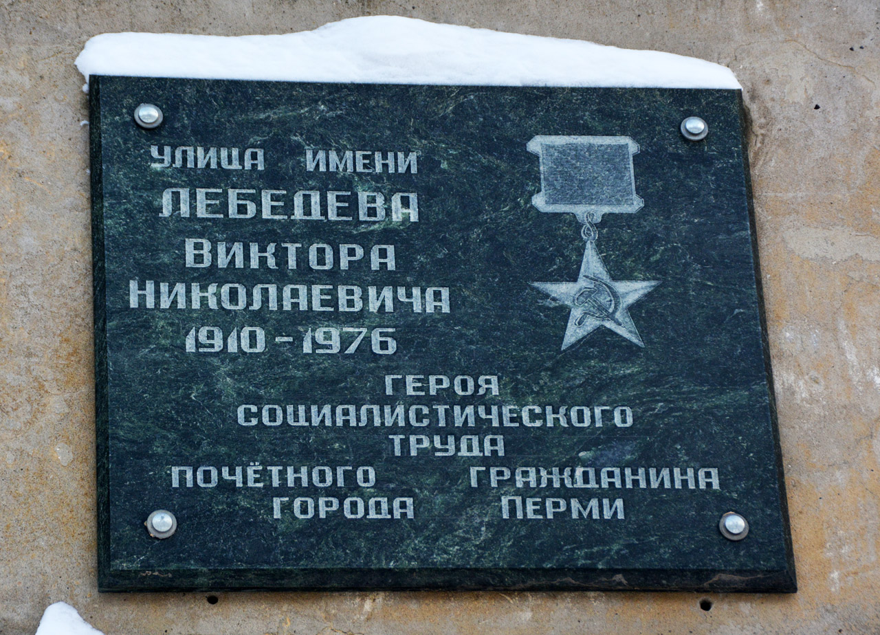 Пермь, Улица Индустриализации, 12 / улица Лебедева, 7