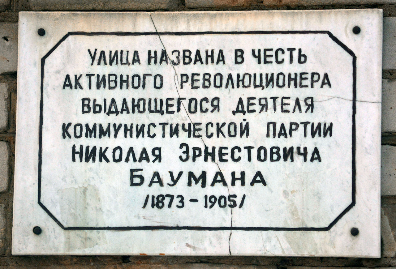 Perm, Улица Баумана, 16