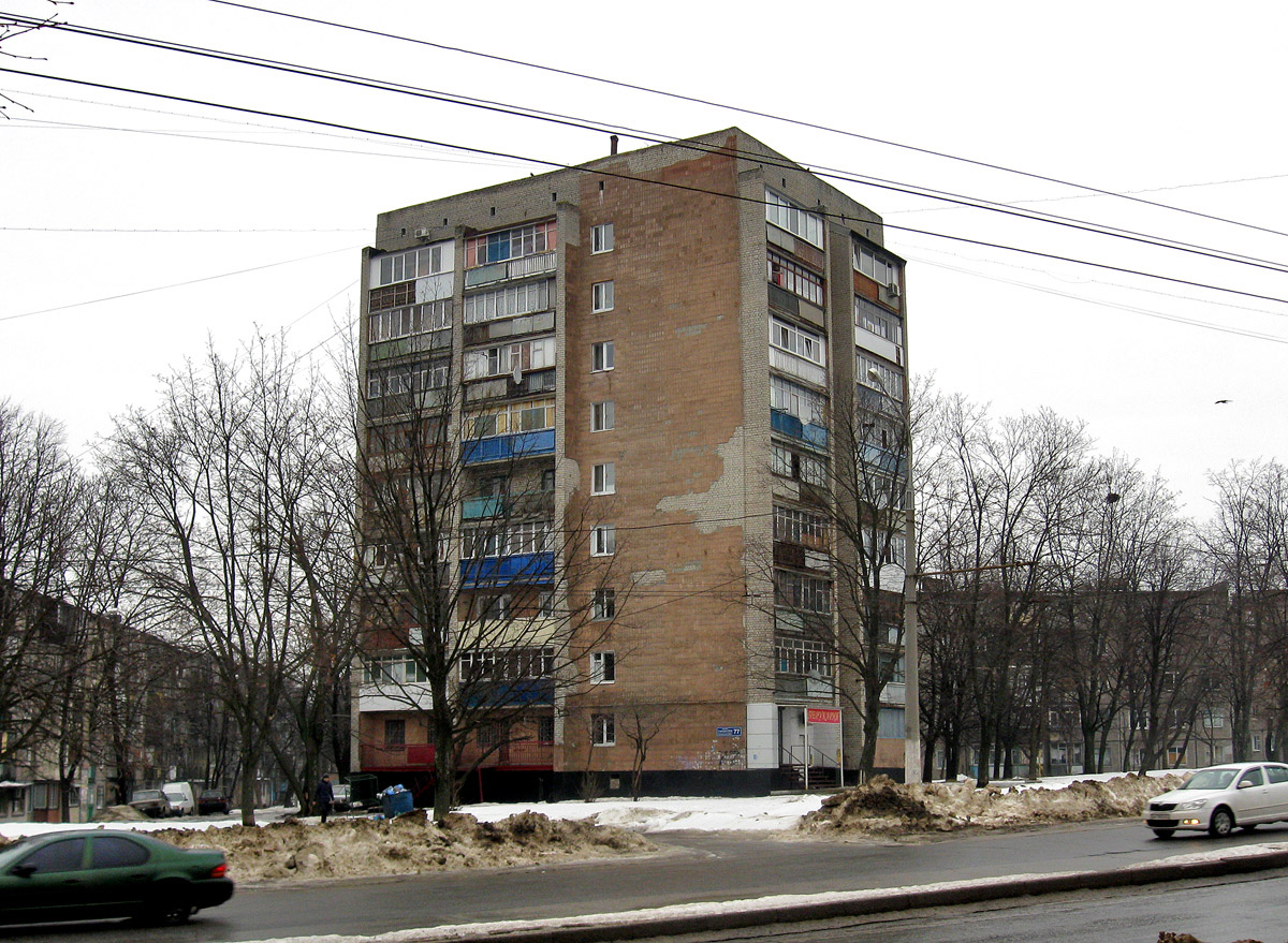 Харьков, Юбилейный проспект, 77