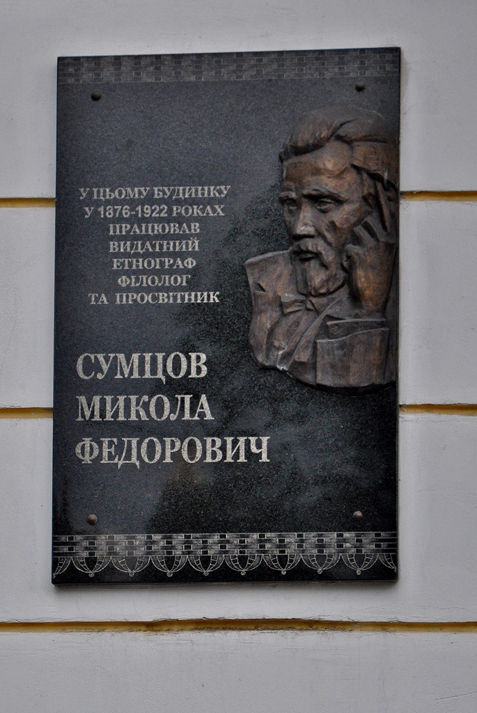 Харьков, Университетская улица, 21. Харьков — Мемориальные доски