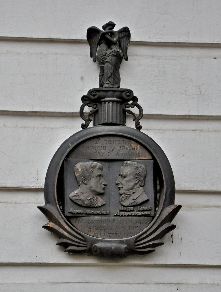 Харьков, Университетская улица, 16. Харьков — Мемориальные доски