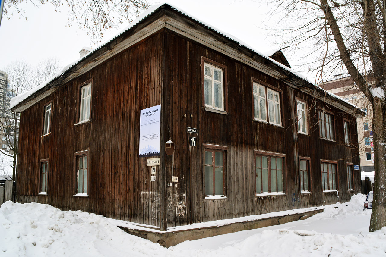 Пермь, Улица Белинского, 14