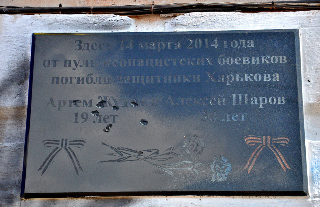 Харьков, Рымарская улица, 18. Харьков — Мемориальные доски