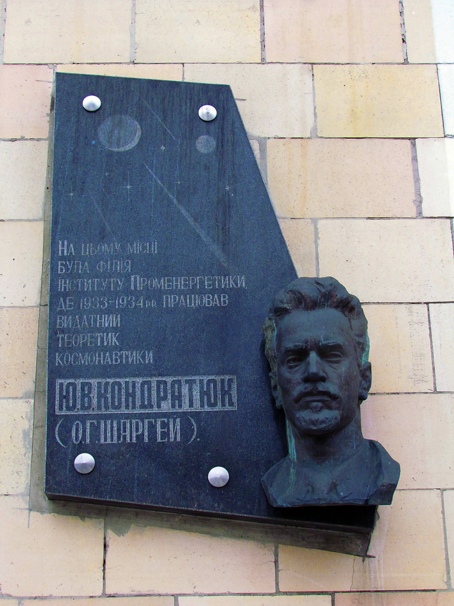 Харкiв, Сумская улица, 36-38. Харкiв — Мемориальные доски