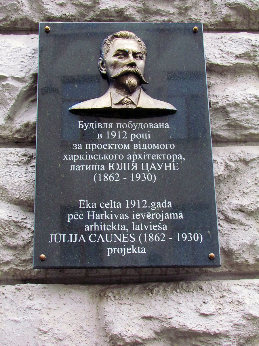 Харьков, Сумская улица, 44 / Улица Гиршмана, 2. Харьков — Мемориальные доски