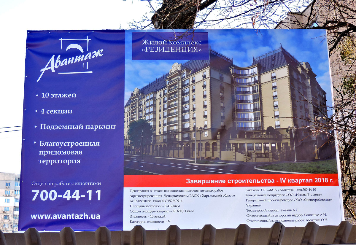 Харьков, Новгородская улица, 46. Харьков — Паспорта объектов