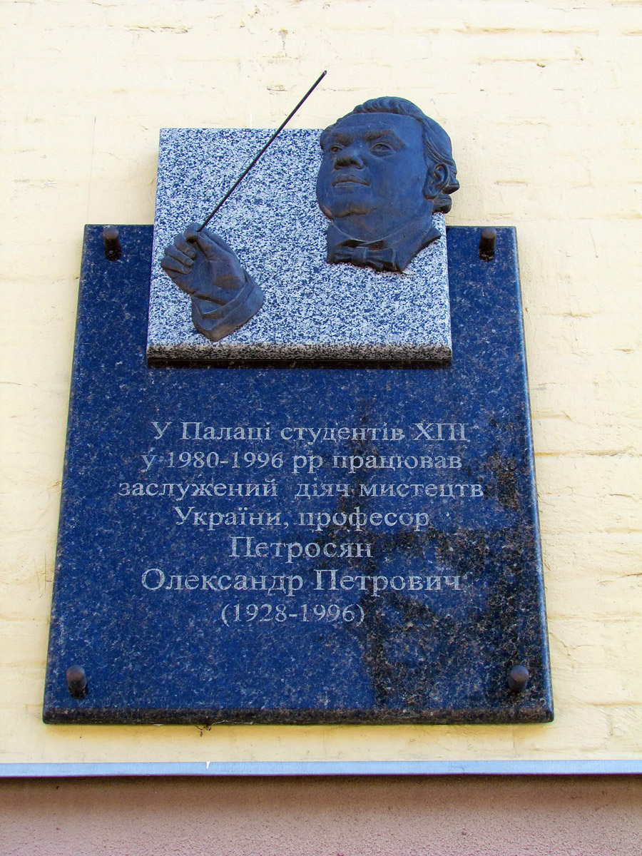 Харьков, Пушкинская улица, 79. Харьков — Мемориальные доски