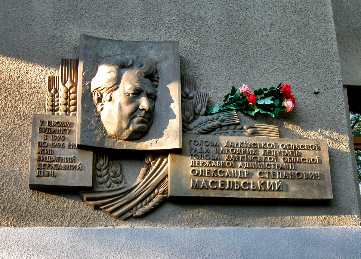 Харьков, Улица Гиршмана, 17. Харьков — Мемориальные доски