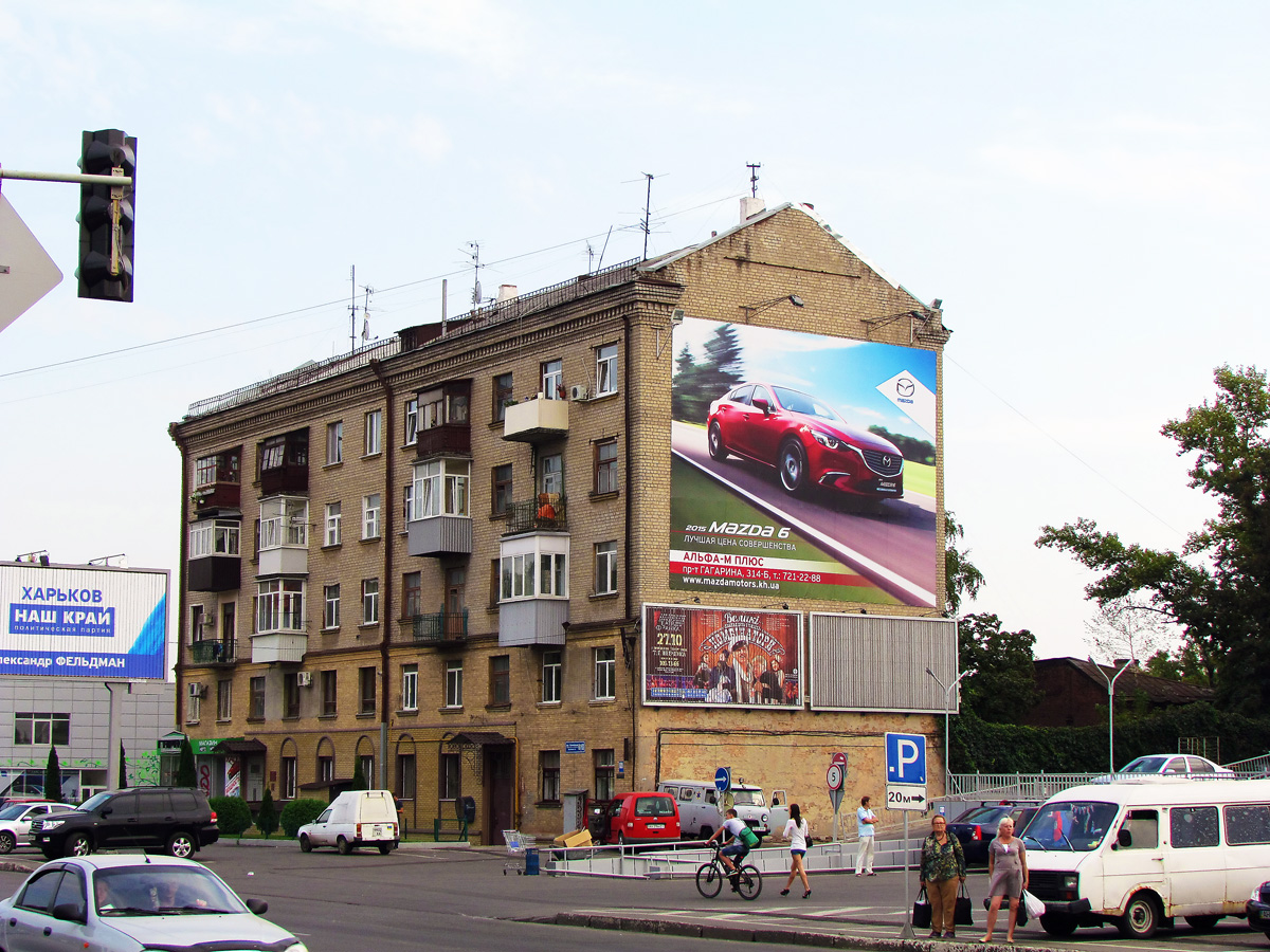 Харьков, Клочковская улица, 61-63