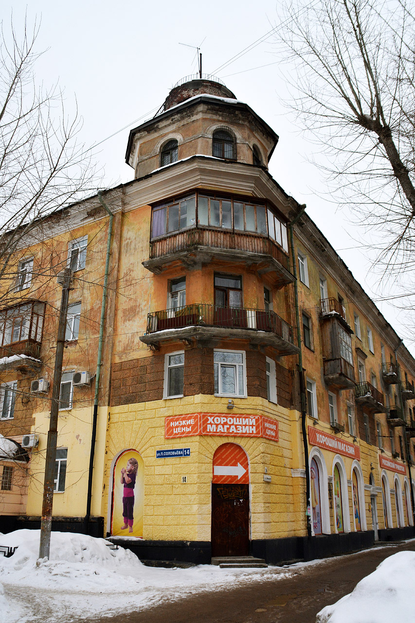 Пермь, Улица Соловьёва, 14 / Улица Куйбышева, 94