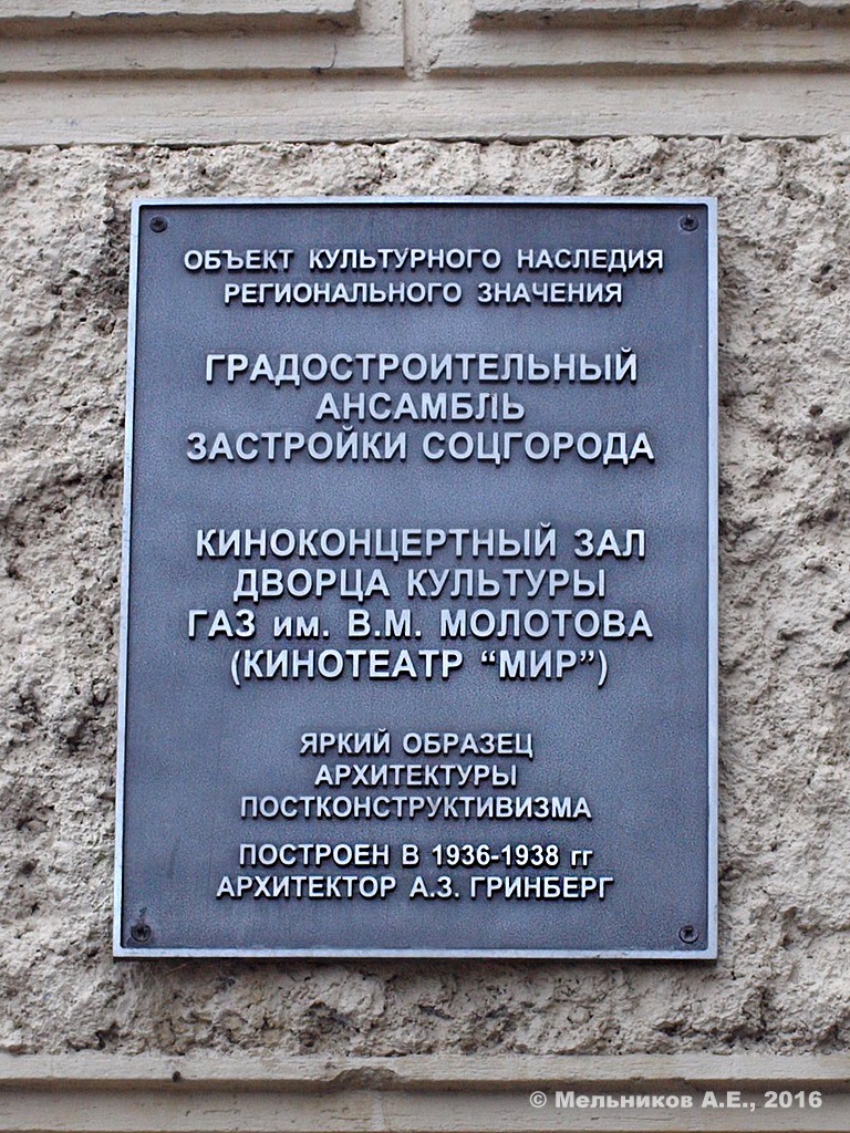 Нижний Новгород, Улица Героя Юрия Смирнова, 14. Нижний Новгород — Охранные таблички