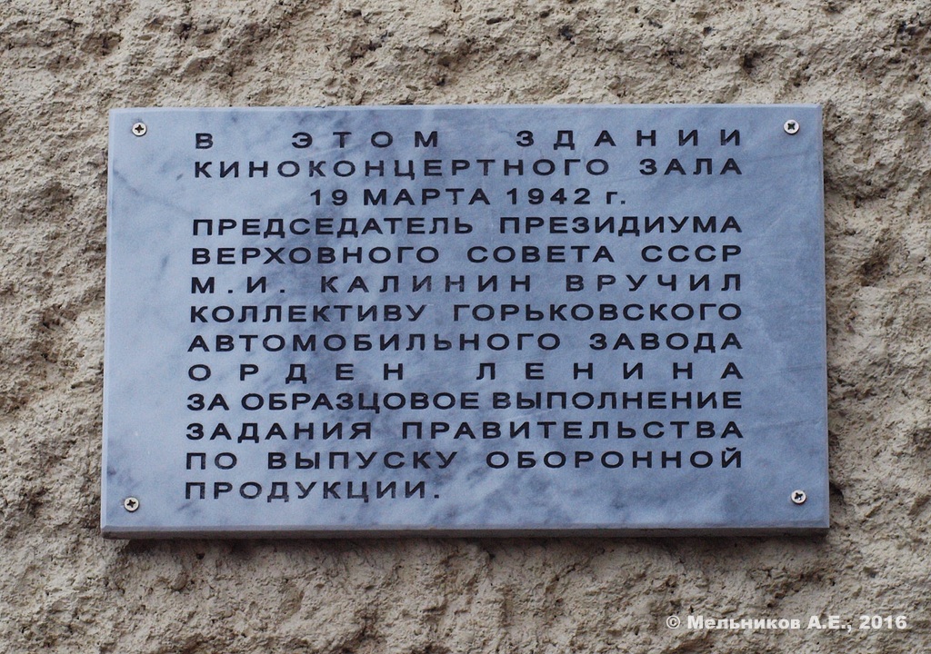 Нижний Новгород, Улица Героя Юрия Смирнова, 14. Нижний Новгород — Мемориальные доски