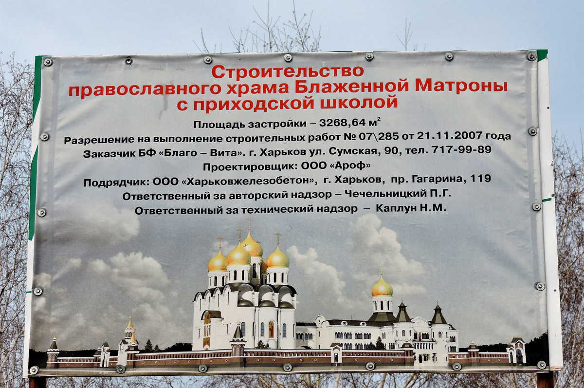 Харьков, Салтовское шоссе, ?. Харьков — Паспорта объектов