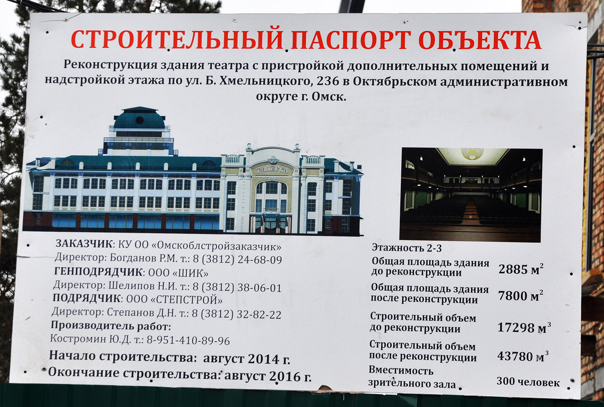 Омск, Улица Богдана Хмельницкого, 236
