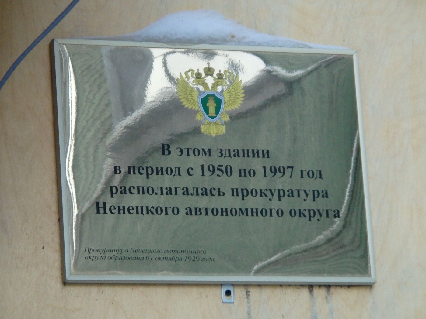 Naryan-Mar, Портовая улица, 11