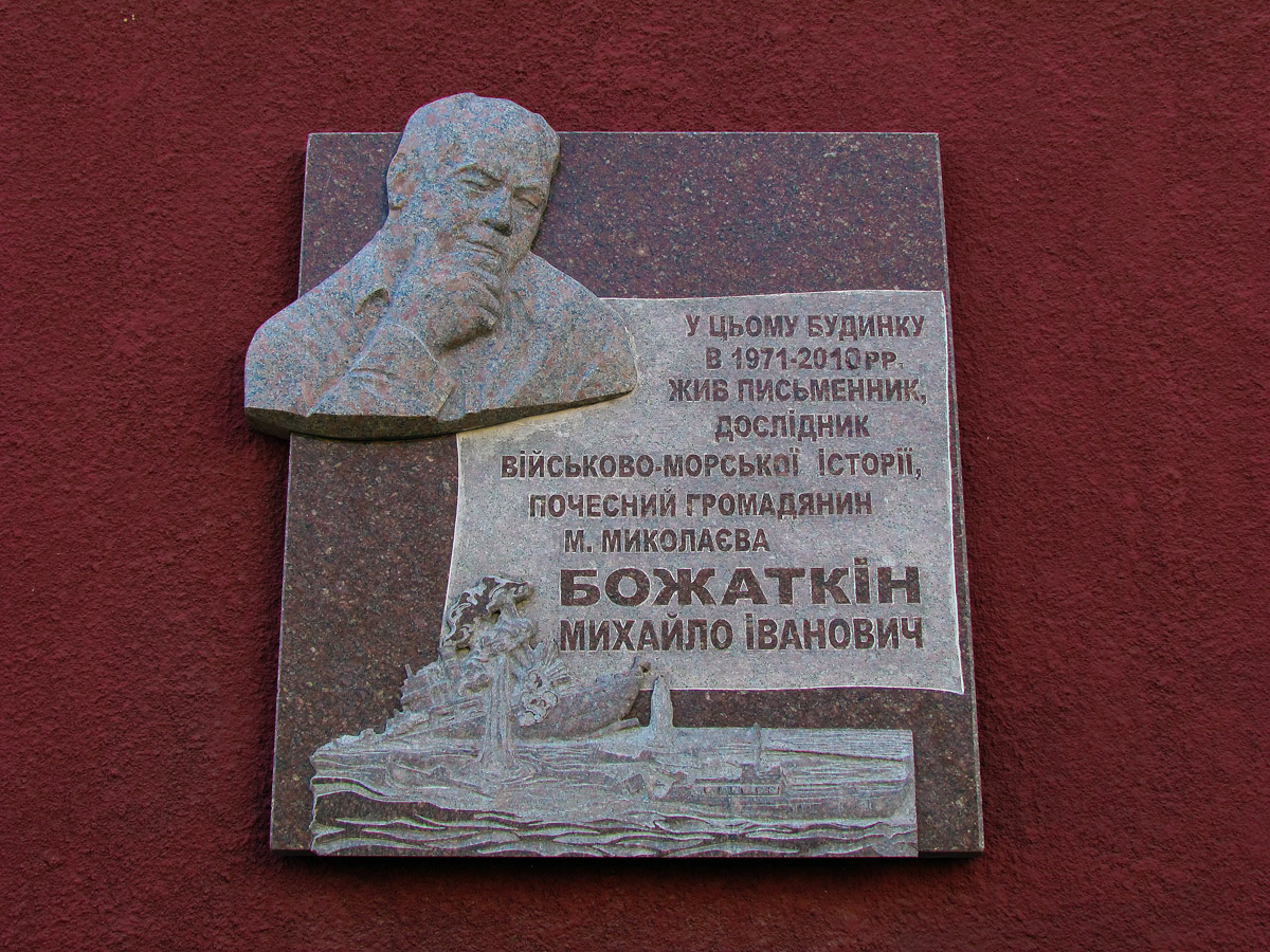 Миколаїв, Потёмкинская улица, 81-83