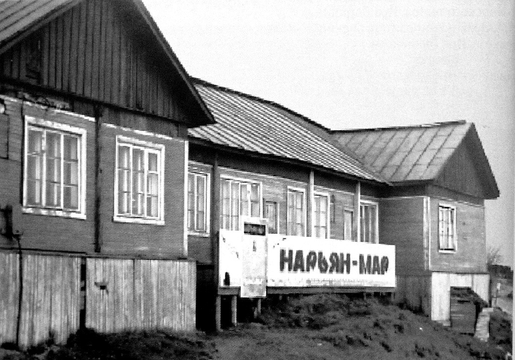 Нарьян-Мар, Портовая улица, 5