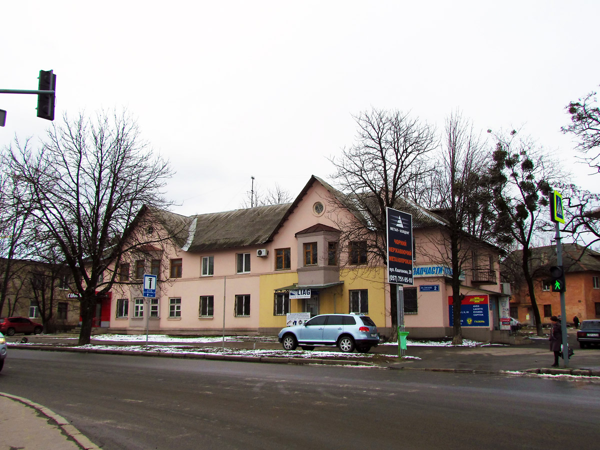 Харьков, Каштановая улица, 2