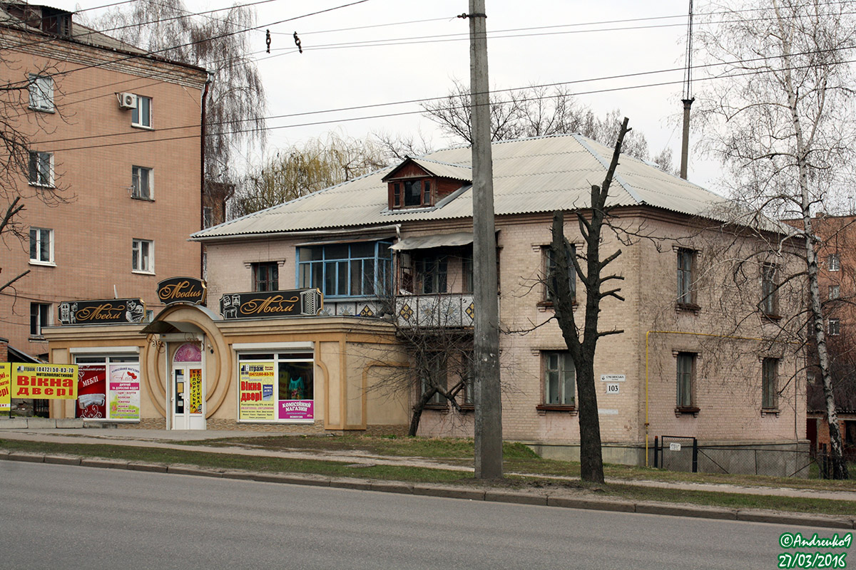 Черкассы, Смелянская улица, 103