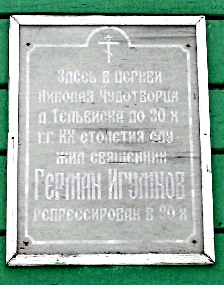 Тельвиска, Центральная улица, 12