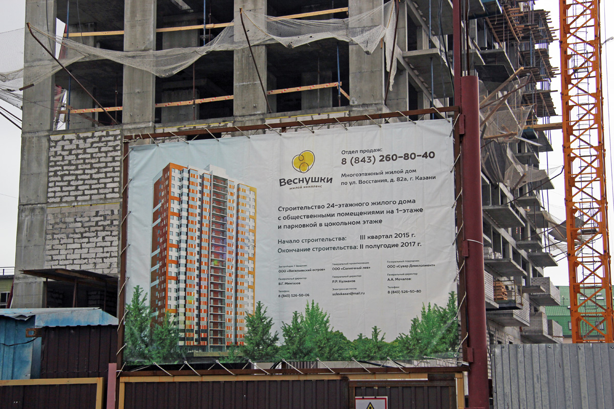 Казань, Улица Восстания, 82А