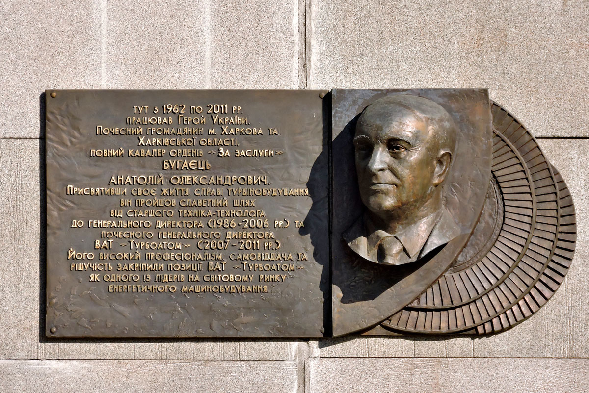 Харьков, Энергетическая улица, 1. Харьков — Мемориальные доски