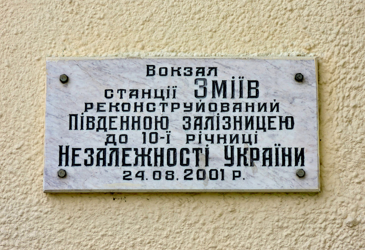Змиёв, Привокзальная площадь, 1